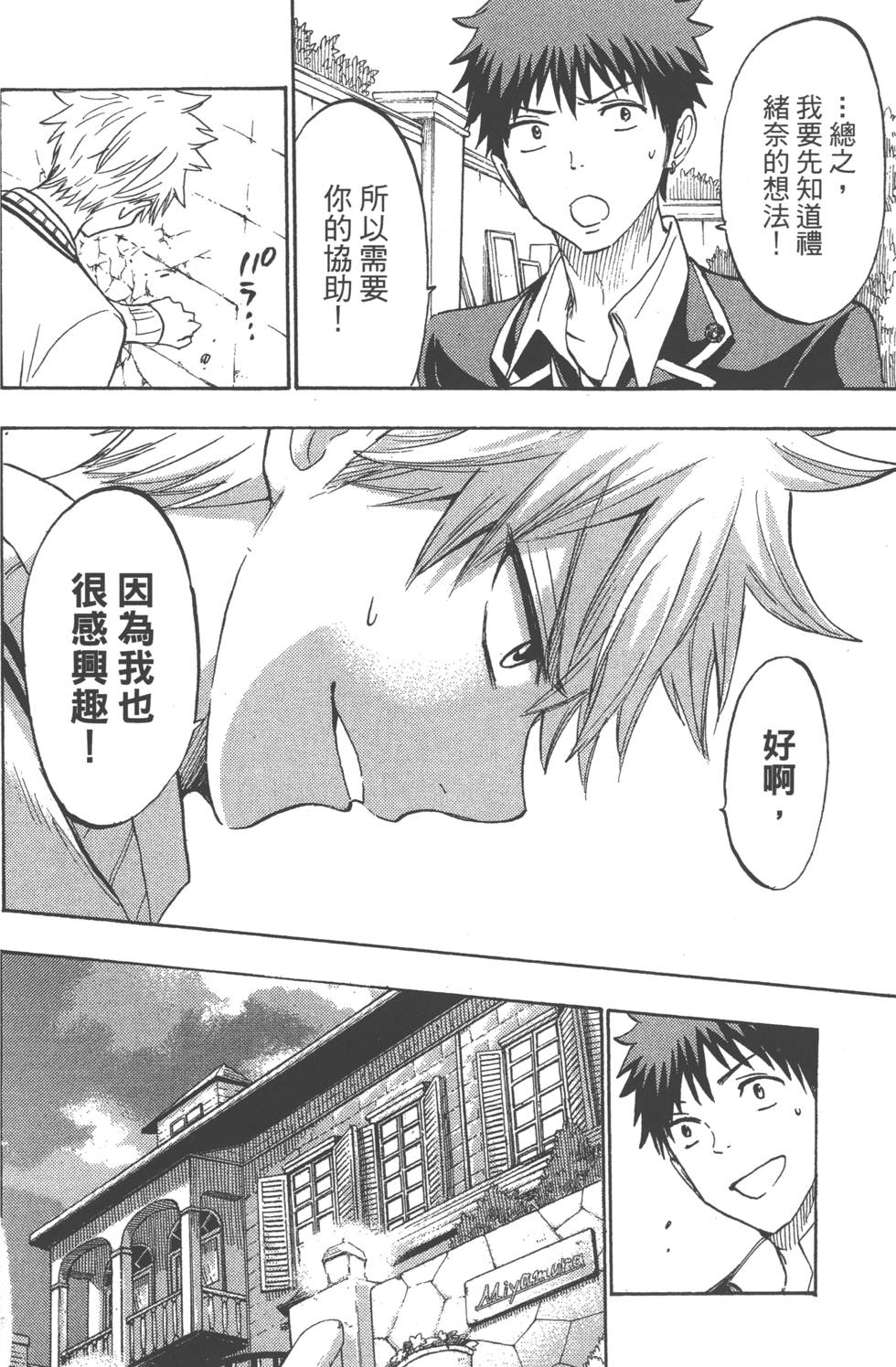 《山田和七个魔女》漫画最新章节第21卷免费下拉式在线观看章节第【171】张图片