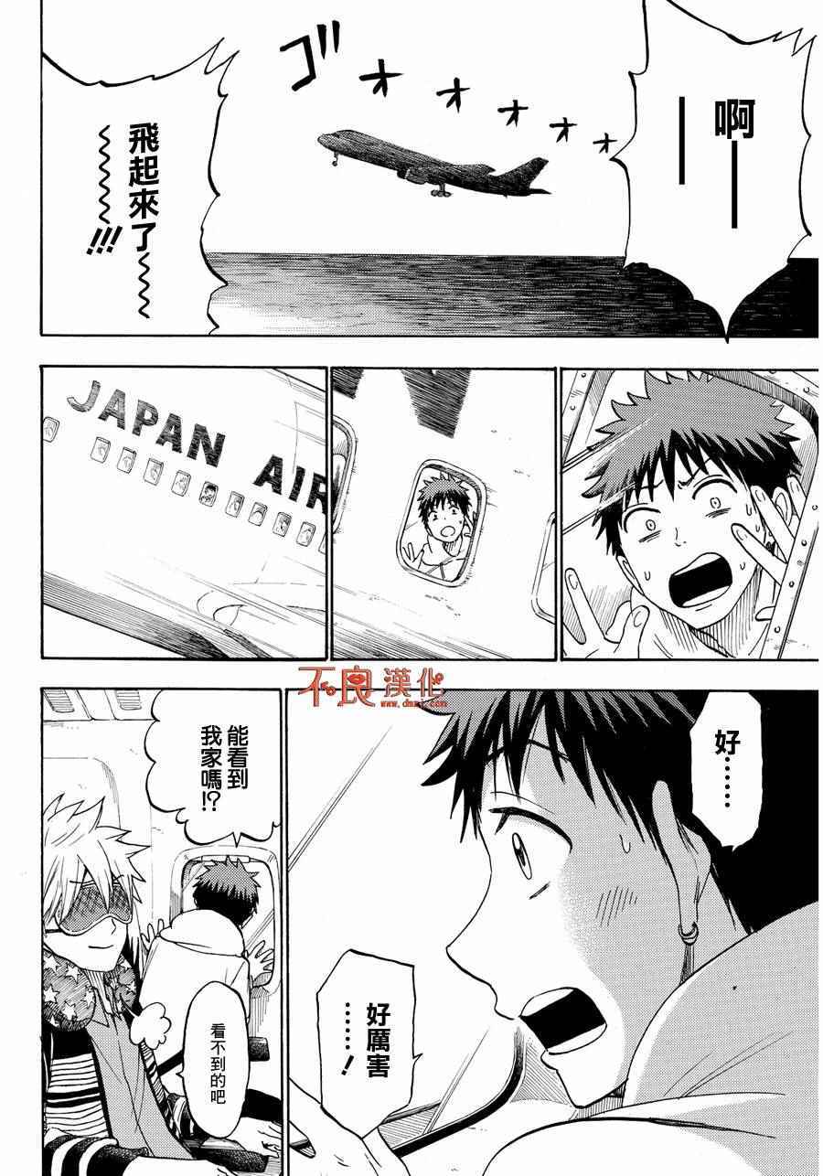 《山田和七个魔女》漫画最新章节第200话免费下拉式在线观看章节第【7】张图片