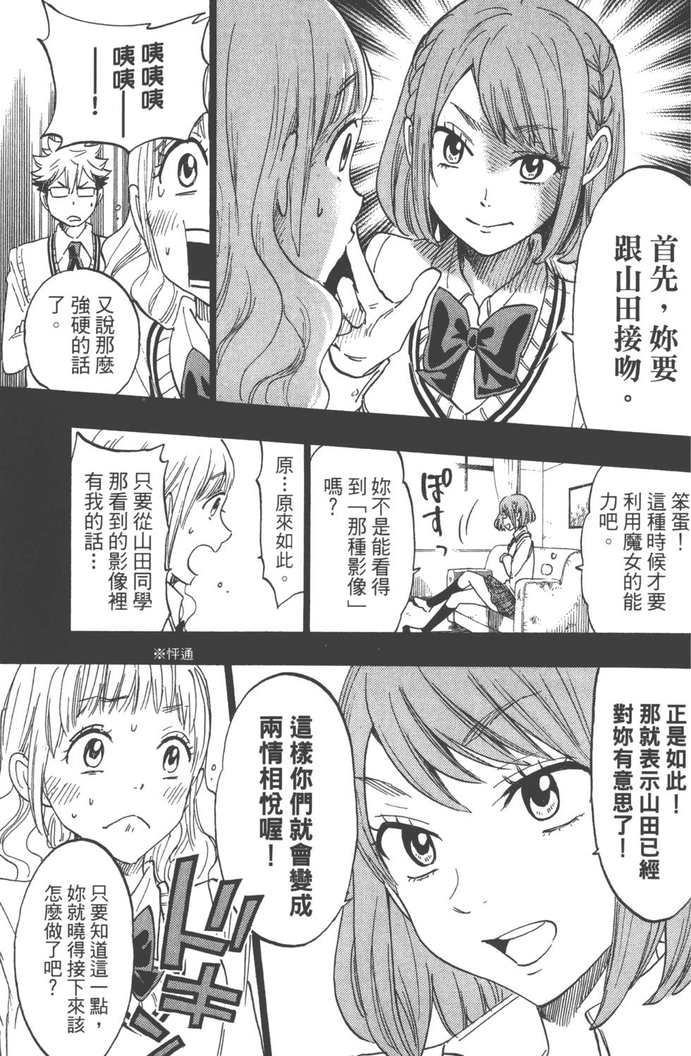 《山田和七个魔女》漫画最新章节第19卷免费下拉式在线观看章节第【132】张图片