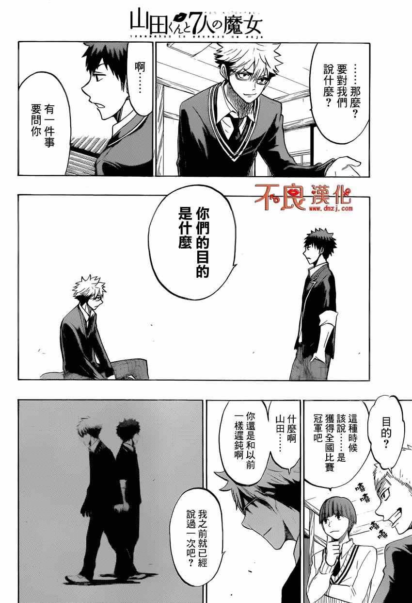 《山田和七个魔女》漫画最新章节第136话免费下拉式在线观看章节第【16】张图片