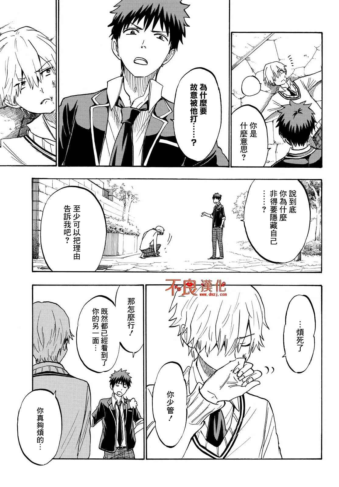 《山田和七个魔女》漫画最新章节第189话免费下拉式在线观看章节第【17】张图片