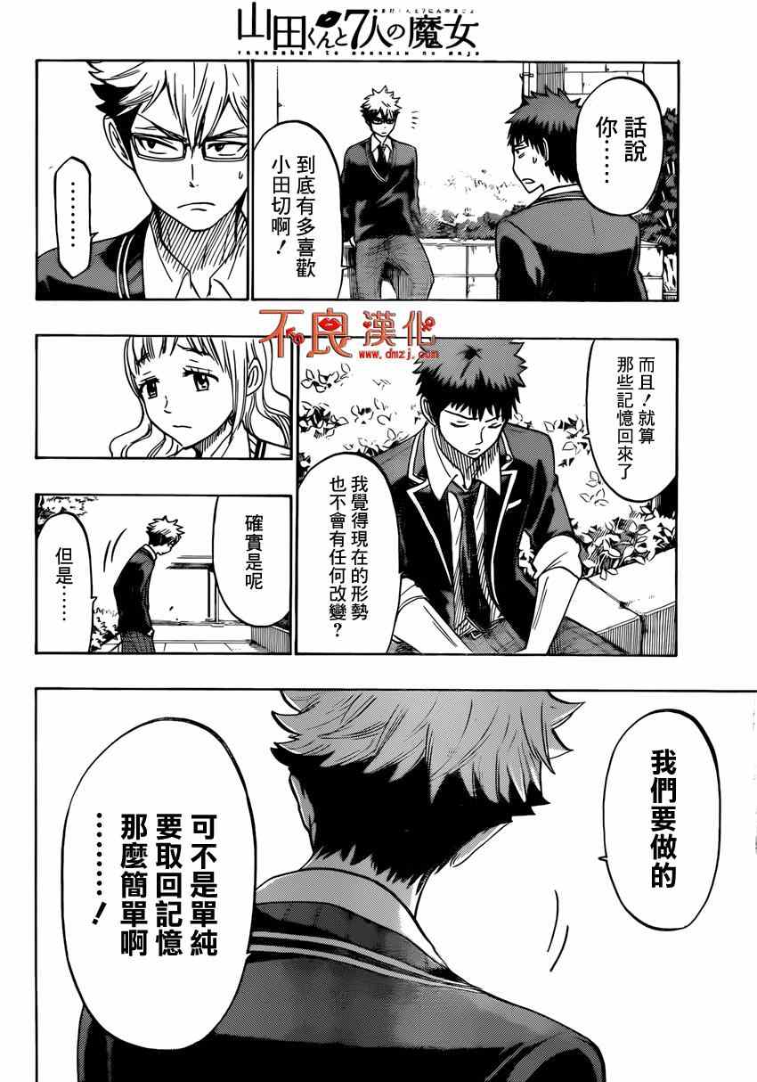 《山田和七个魔女》漫画最新章节第162话免费下拉式在线观看章节第【7】张图片