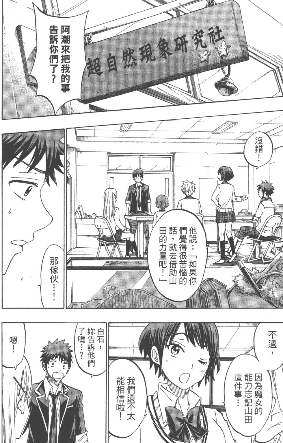 《山田和七个魔女》漫画最新章节第21卷免费下拉式在线观看章节第【93】张图片