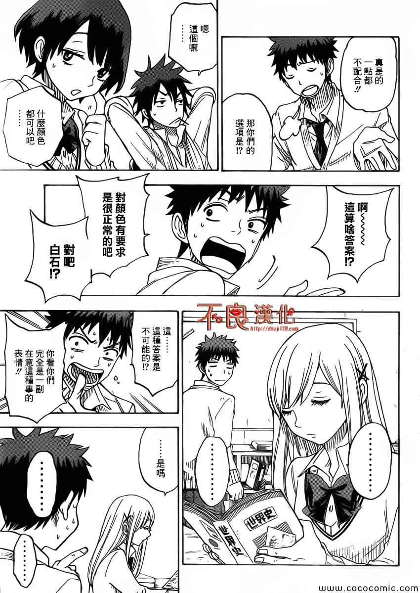 《山田和七个魔女》漫画最新章节第67话免费下拉式在线观看章节第【14】张图片