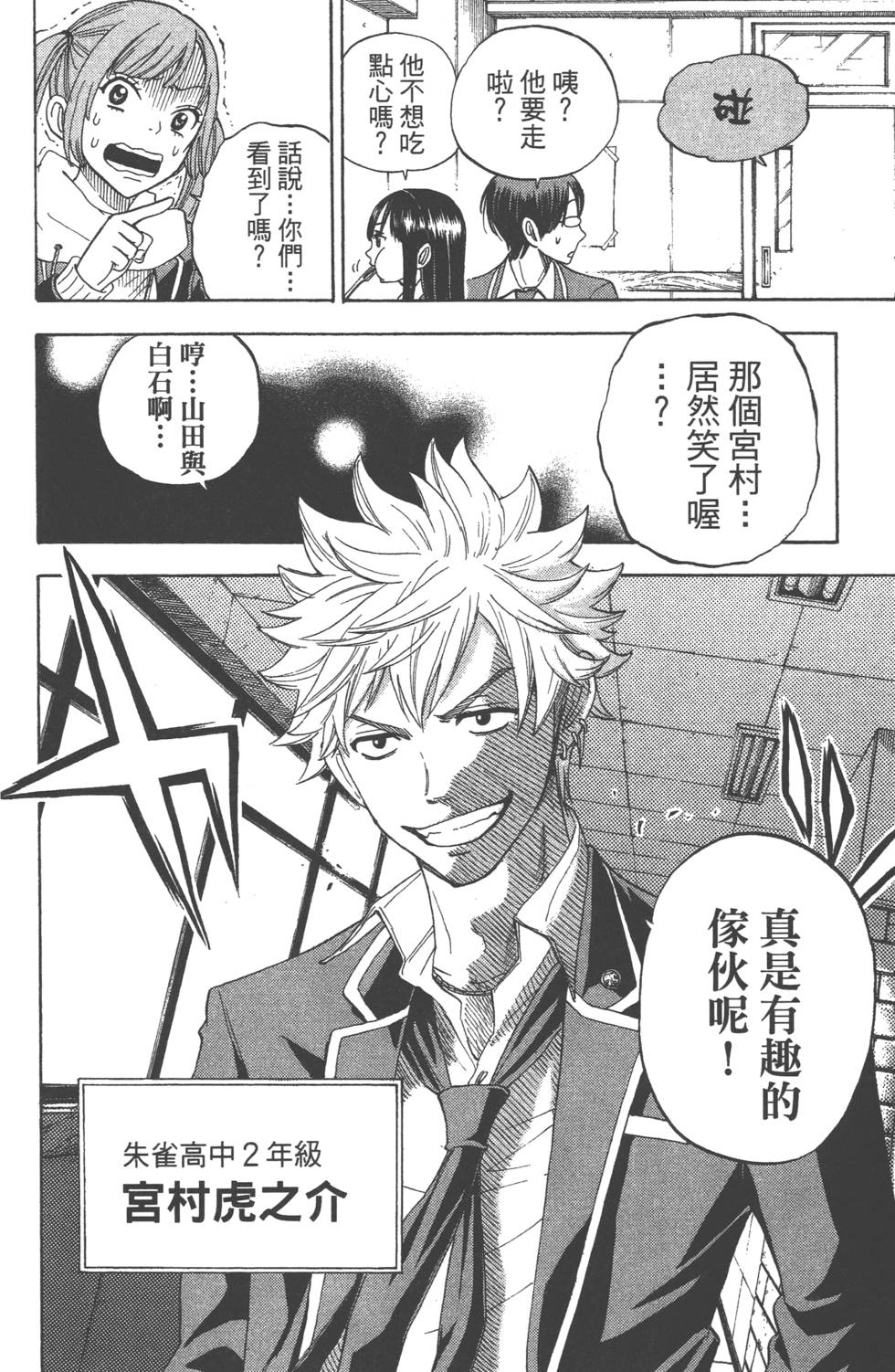 《山田和七个魔女》漫画最新章节第1卷免费下拉式在线观看章节第【93】张图片