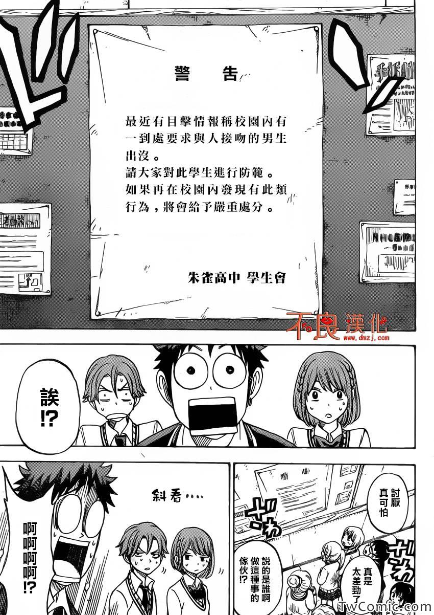 《山田和七个魔女》漫画最新章节第76话免费下拉式在线观看章节第【16】张图片