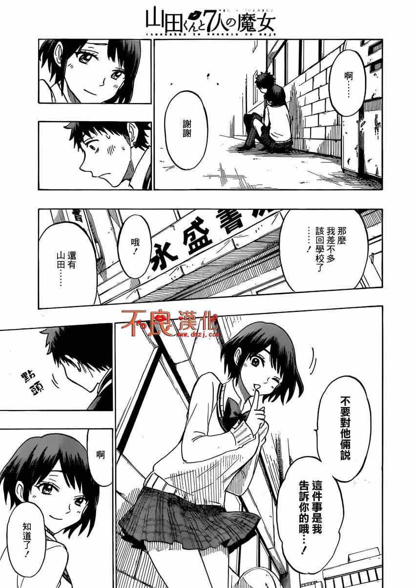 《山田和七个魔女》漫画最新章节第127话免费下拉式在线观看章节第【15】张图片