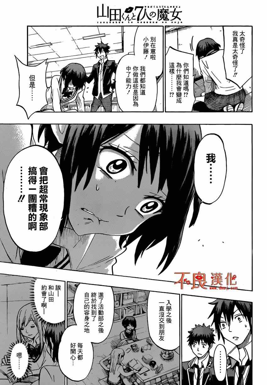 《山田和七个魔女》漫画最新章节第128话免费下拉式在线观看章节第【15】张图片