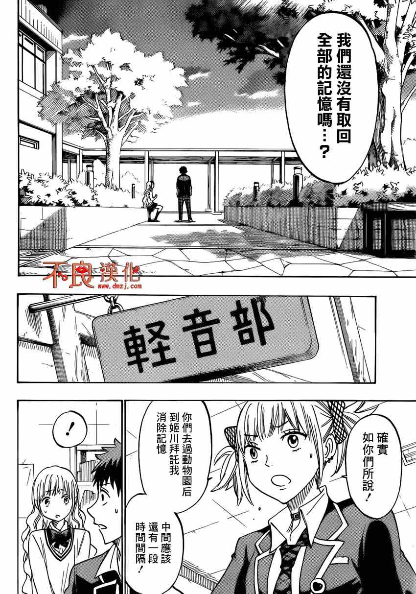 《山田和七个魔女》漫画最新章节第162话免费下拉式在线观看章节第【13】张图片