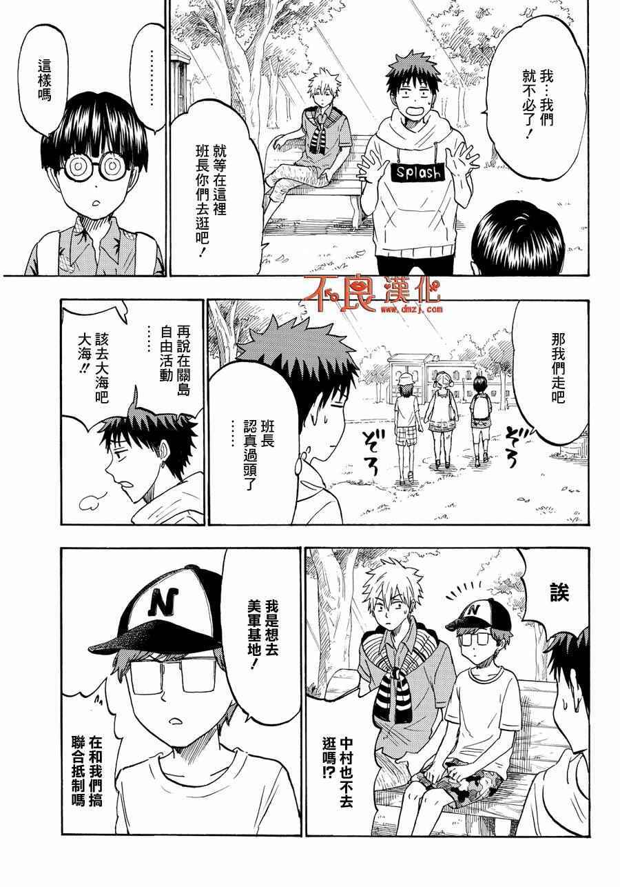 《山田和七个魔女》漫画最新章节第200话免费下拉式在线观看章节第【13】张图片