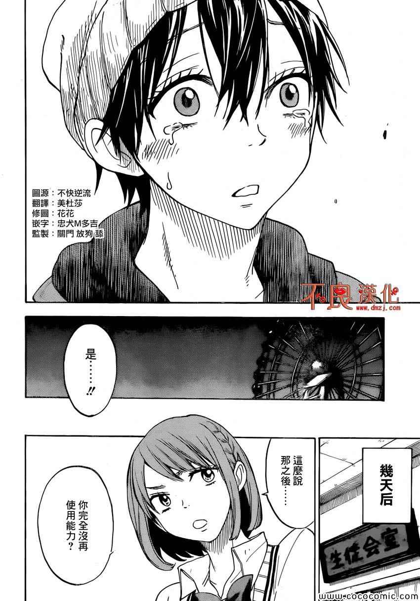 《山田和七个魔女》漫画最新章节第101话免费下拉式在线观看章节第【18】张图片