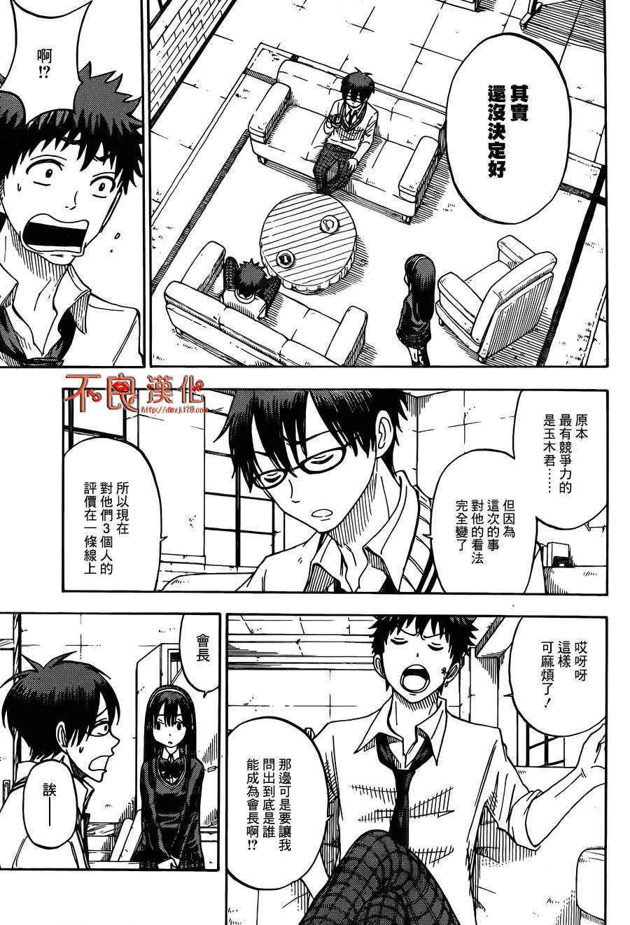 《山田和七个魔女》漫画最新章节第56话免费下拉式在线观看章节第【3】张图片