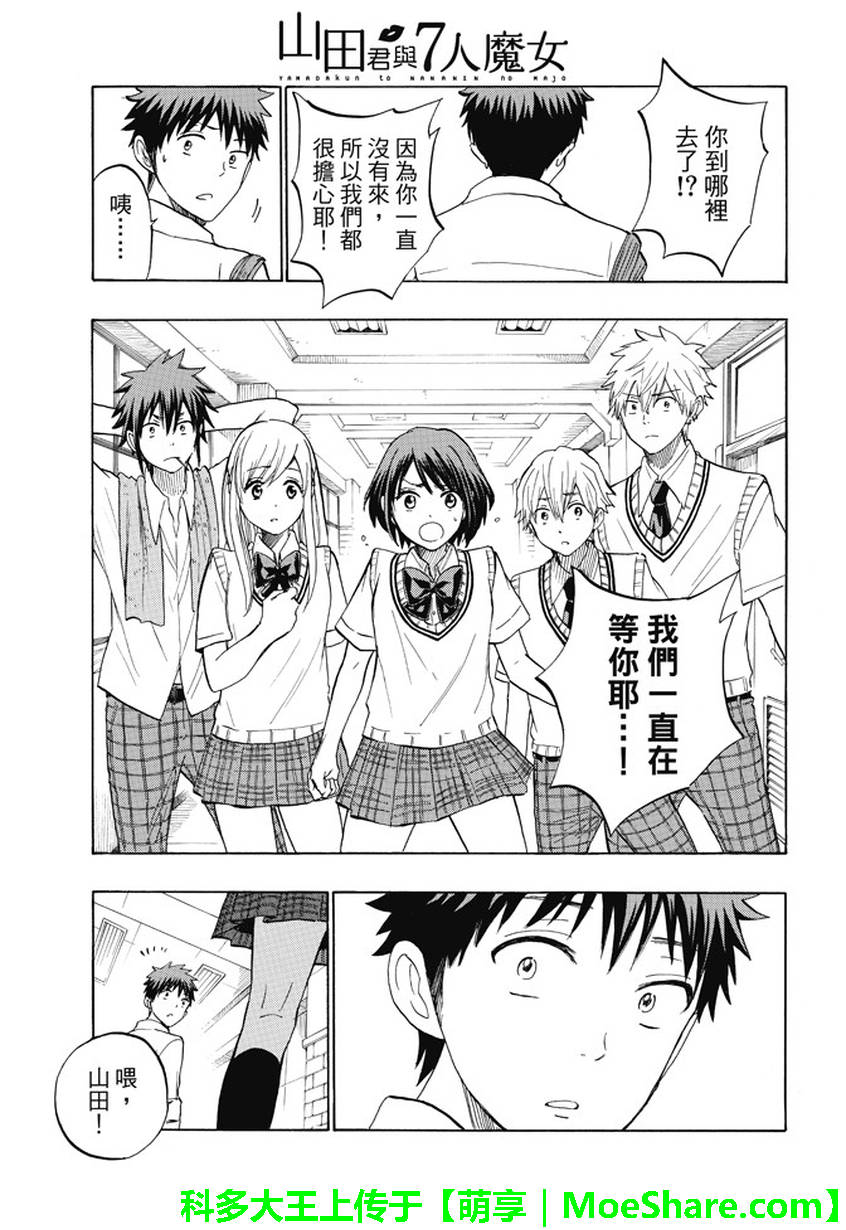 《山田和七个魔女》漫画最新章节第224话免费下拉式在线观看章节第【20】张图片