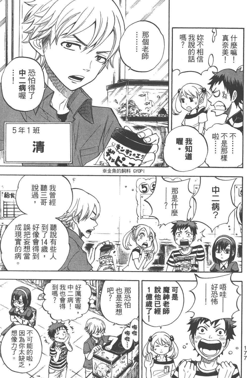 《山田和七个魔女》漫画最新章节第9卷免费下拉式在线观看章节第【180】张图片