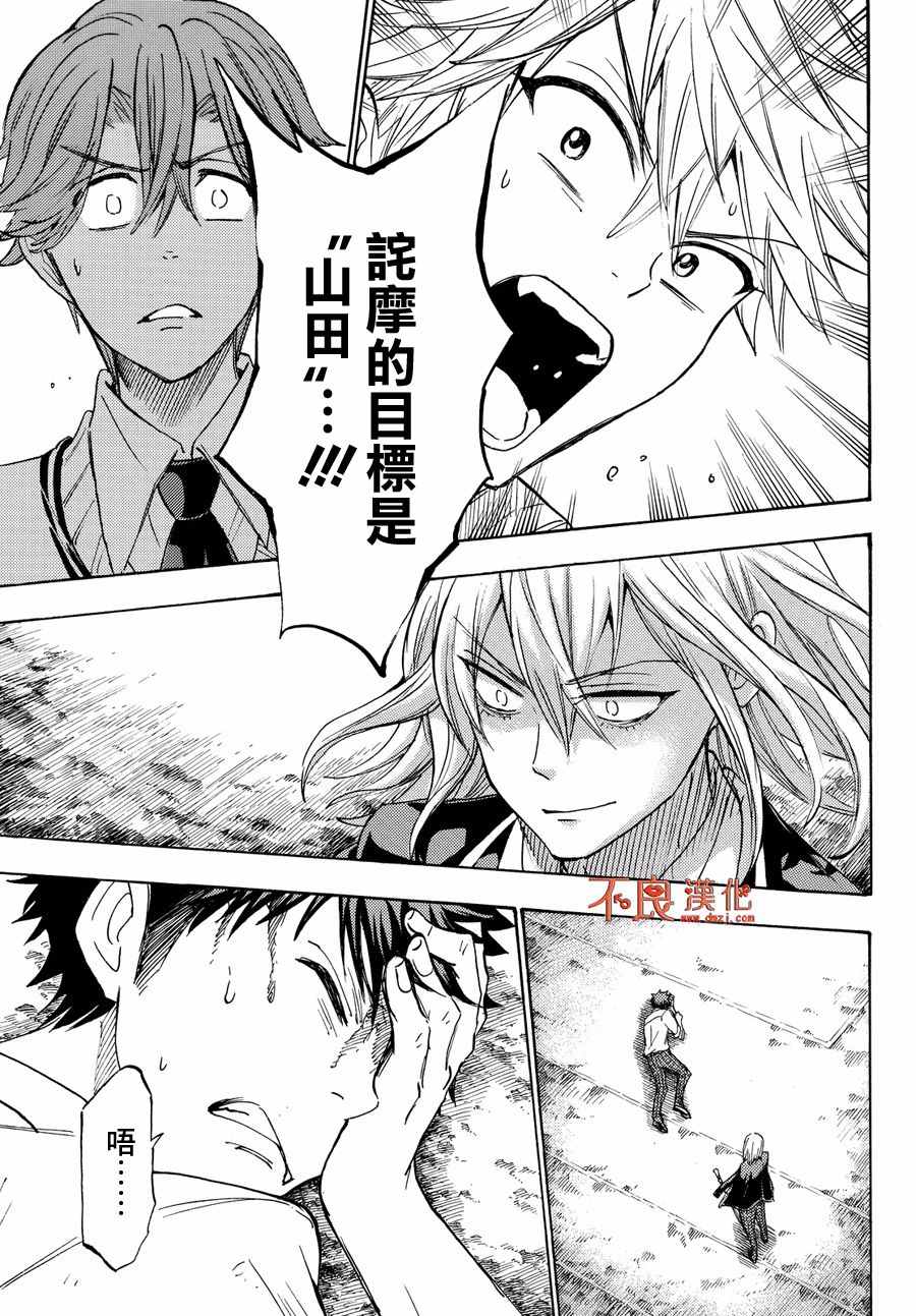 《山田和七个魔女》漫画最新章节第221话免费下拉式在线观看章节第【9】张图片