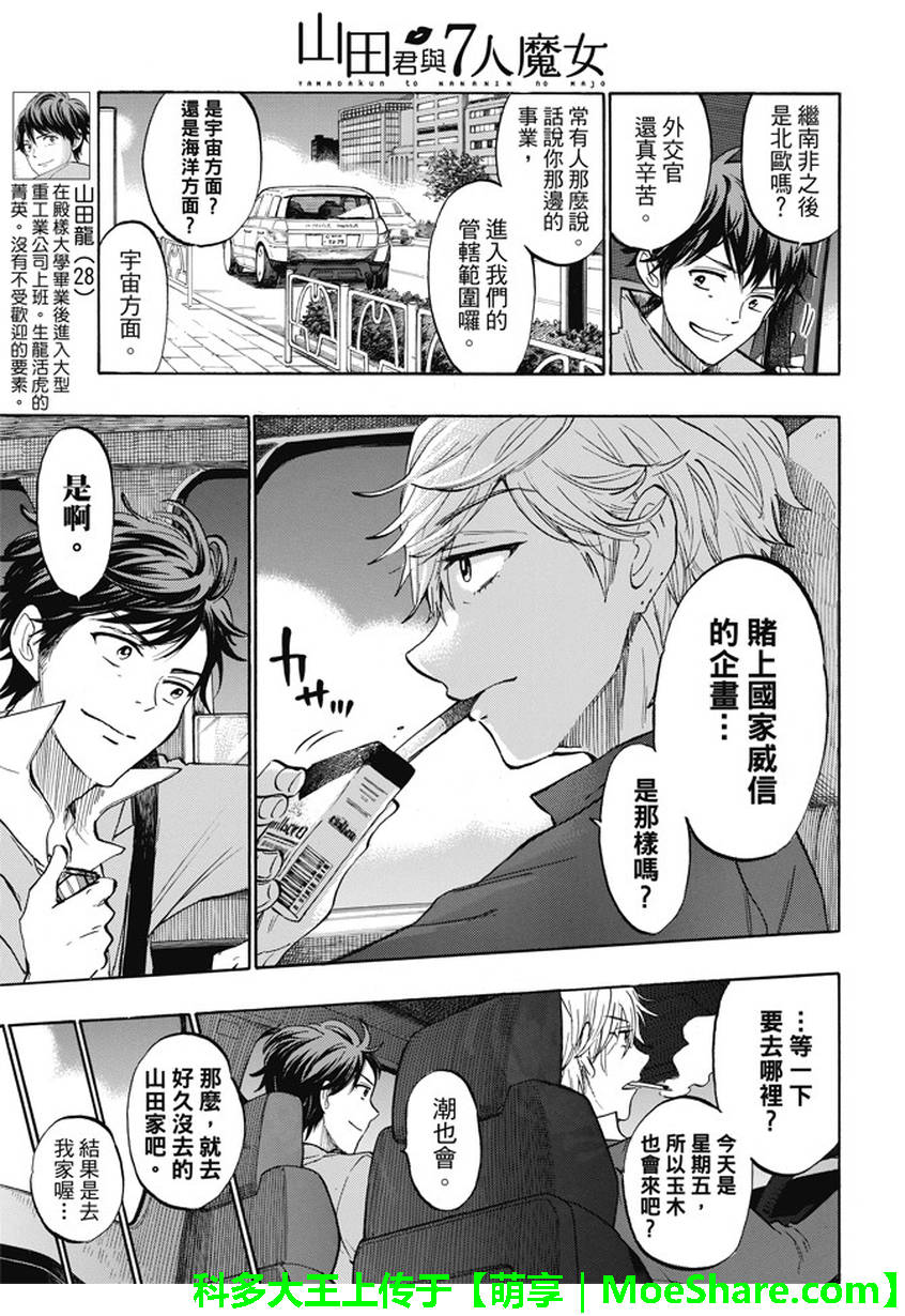 《山田和七个魔女》漫画最新章节第242话免费下拉式在线观看章节第【5】张图片