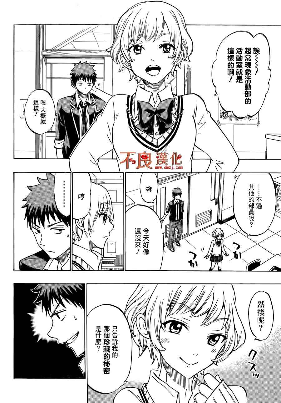 《山田和七个魔女》漫画最新章节第177话免费下拉式在线观看章节第【12】张图片