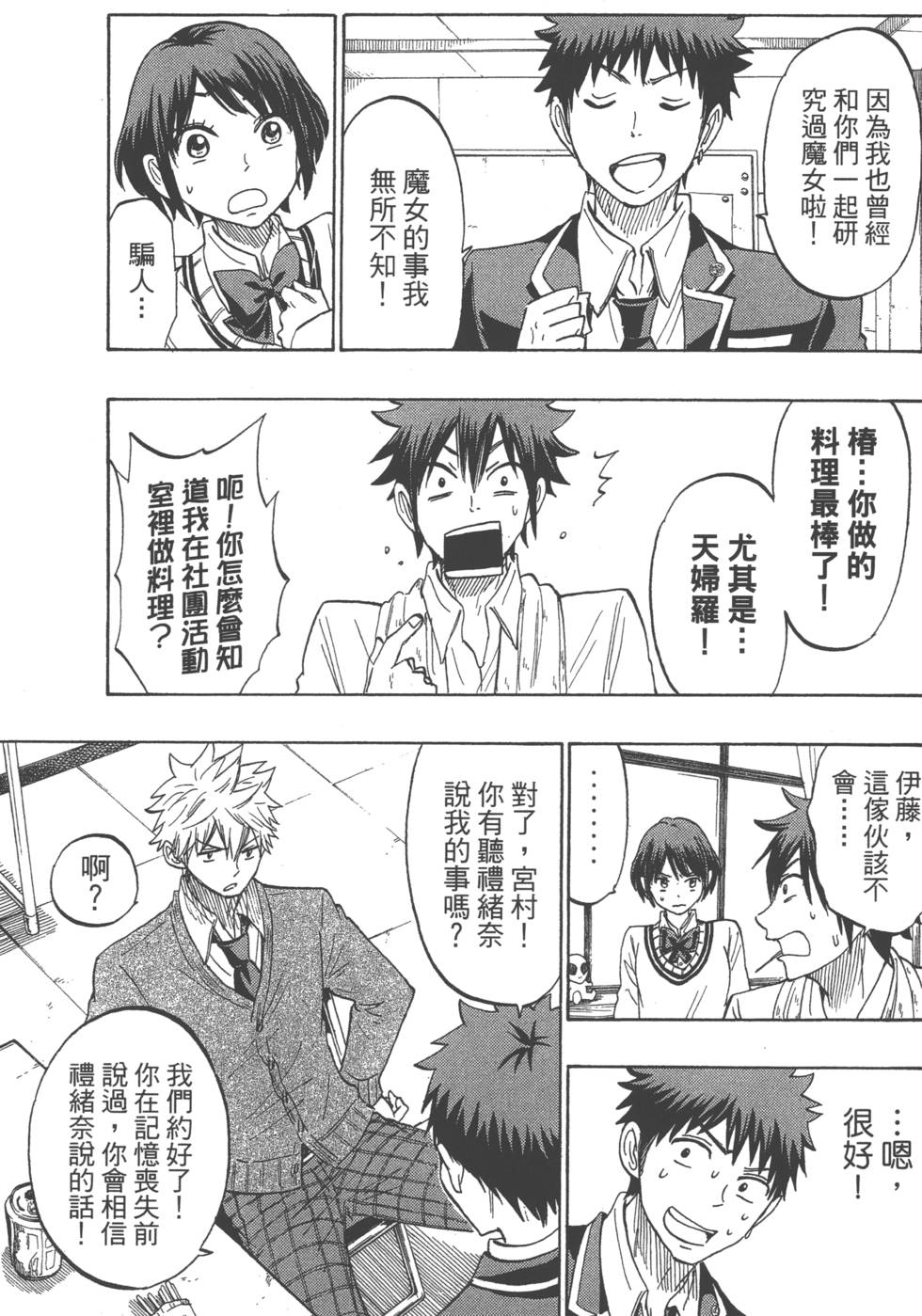 《山田和七个魔女》漫画最新章节第21卷免费下拉式在线观看章节第【12】张图片