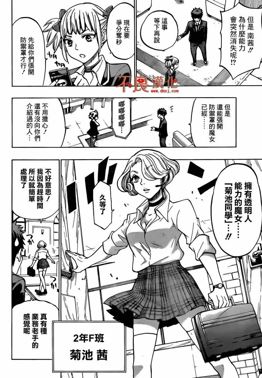 《山田和七个魔女》漫画最新章节第134话免费下拉式在线观看章节第【12】张图片