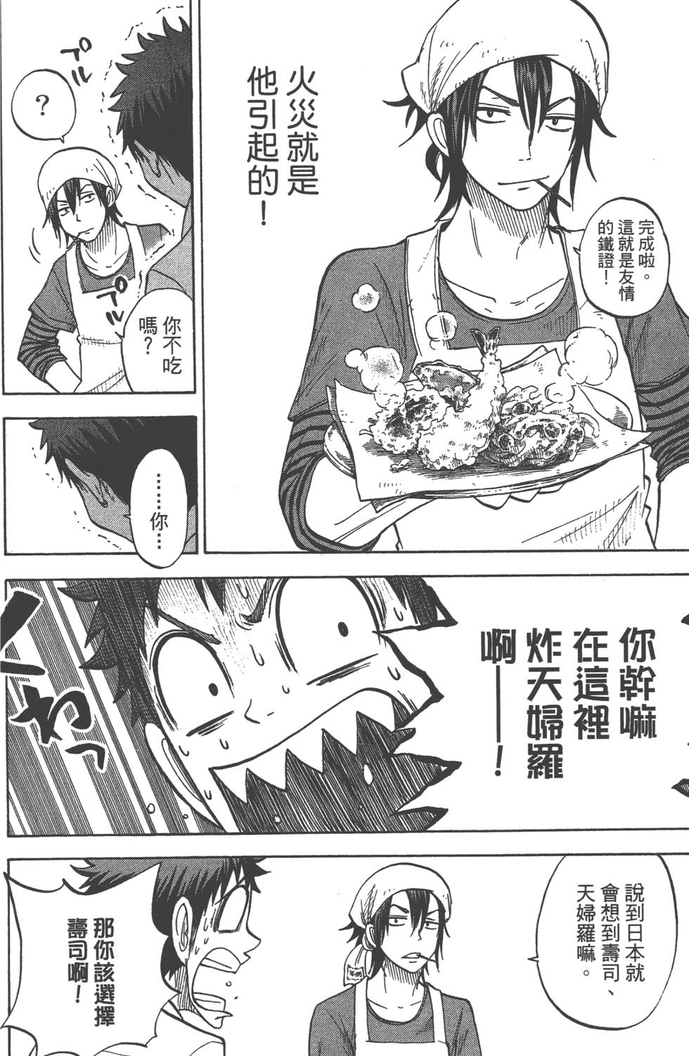 《山田和七个魔女》漫画最新章节第5卷免费下拉式在线观看章节第【67】张图片