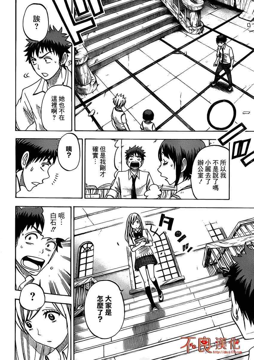 《山田和七个魔女》漫画最新章节第35话免费下拉式在线观看章节第【19】张图片