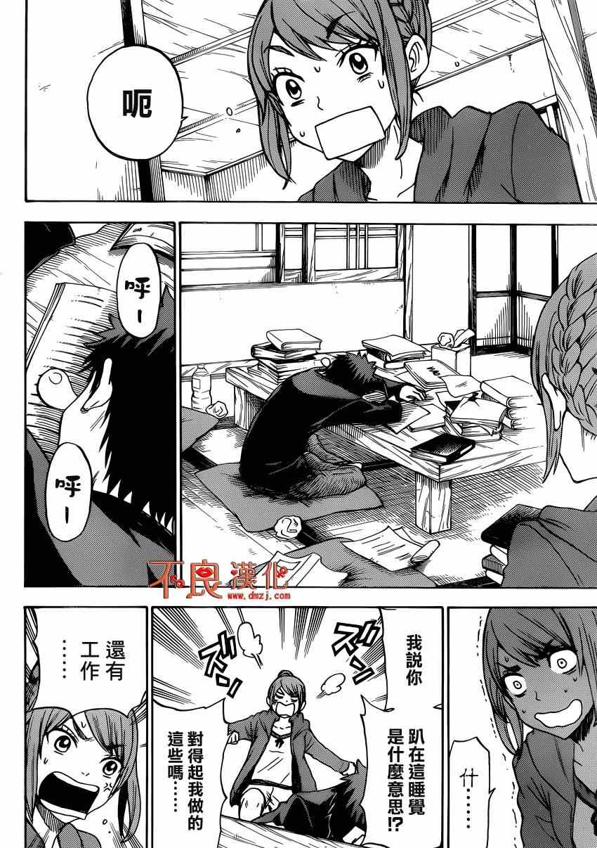 《山田和七个魔女》漫画最新章节第118话免费下拉式在线观看章节第【22】张图片