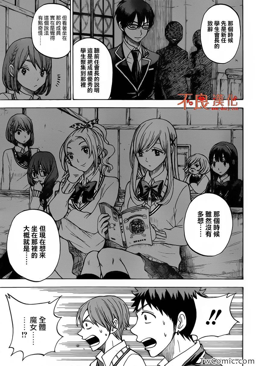 《山田和七个魔女》漫画最新章节第76话免费下拉式在线观看章节第【12】张图片