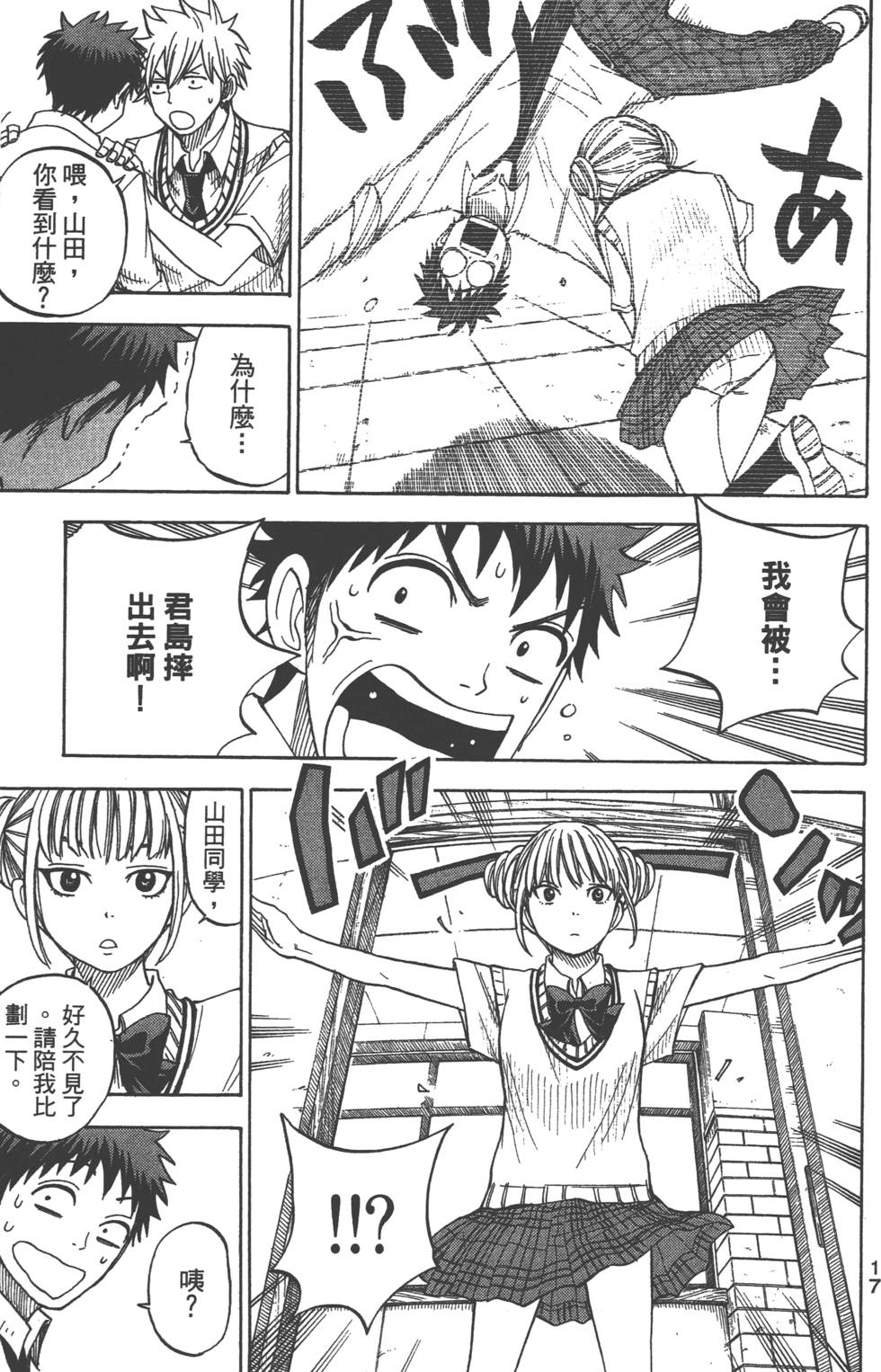 《山田和七个魔女》漫画最新章节第5卷免费下拉式在线观看章节第【18】张图片