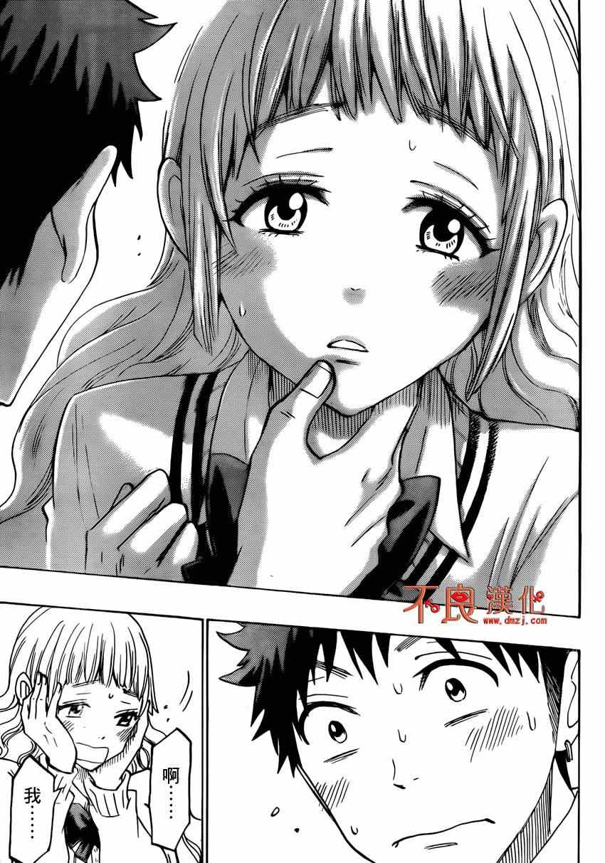 《山田和七个魔女》漫画最新章节第149话免费下拉式在线观看章节第【11】张图片