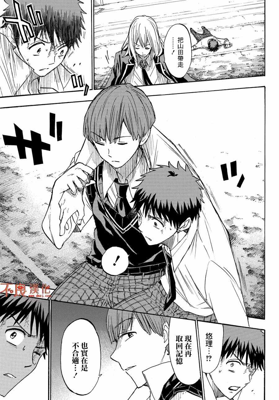 《山田和七个魔女》漫画最新章节第221话免费下拉式在线观看章节第【11】张图片