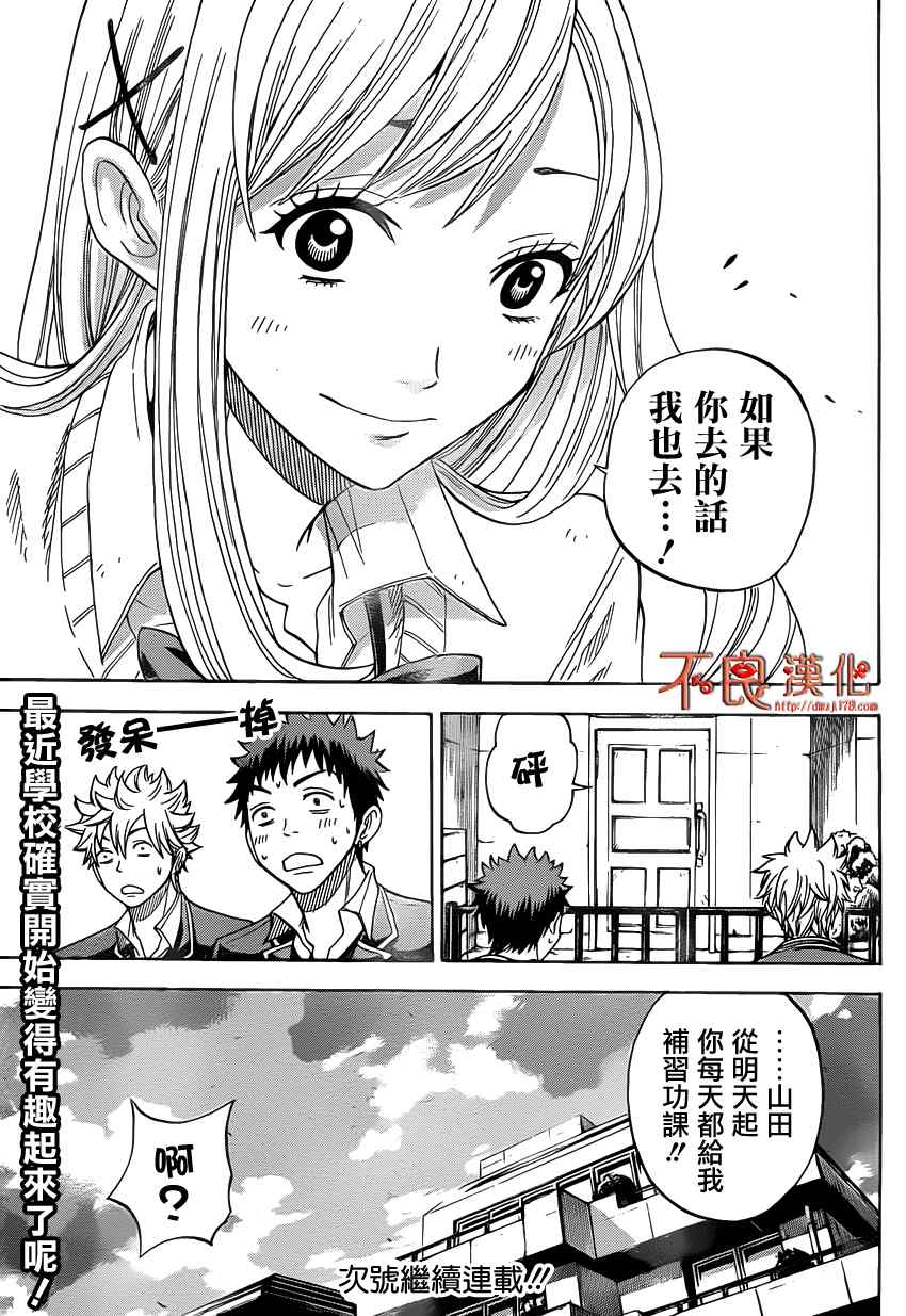 《山田和七个魔女》漫画最新章节第4话免费下拉式在线观看章节第【21】张图片