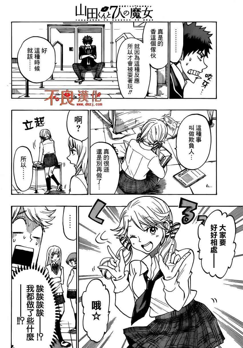 《山田和七个魔女》漫画最新章节第146话免费下拉式在线观看章节第【10】张图片