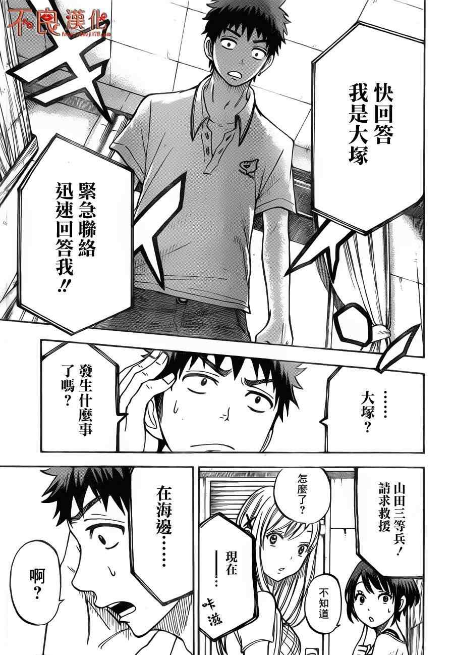 《山田和七个魔女》漫画最新章节第31话免费下拉式在线观看章节第【9】张图片