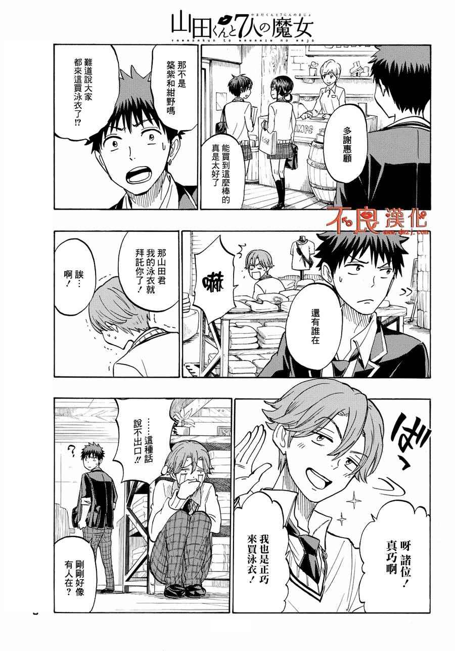 《山田和七个魔女》漫画最新章节第199话免费下拉式在线观看章节第【7】张图片