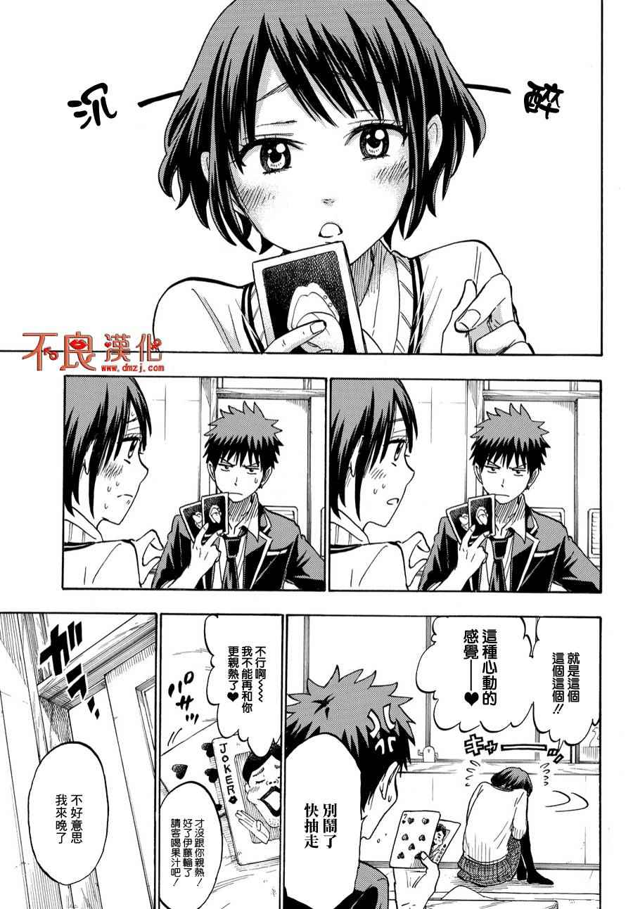 《山田和七个魔女》漫画最新章节第194话免费下拉式在线观看章节第【11】张图片