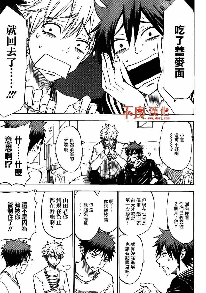 《山田和七个魔女》漫画最新章节第120话免费下拉式在线观看章节第【11】张图片