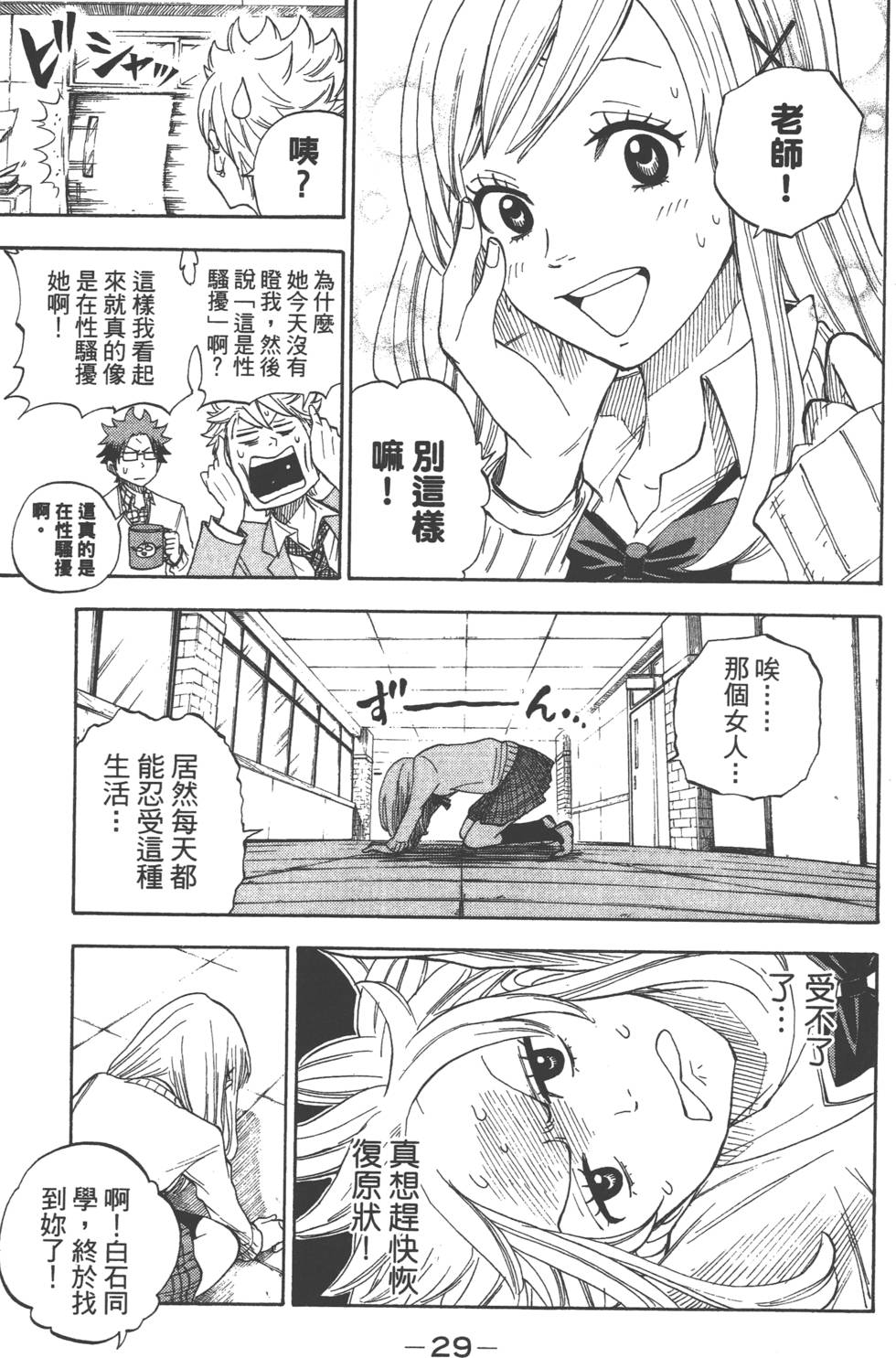 《山田和七个魔女》漫画最新章节第1卷免费下拉式在线观看章节第【30】张图片