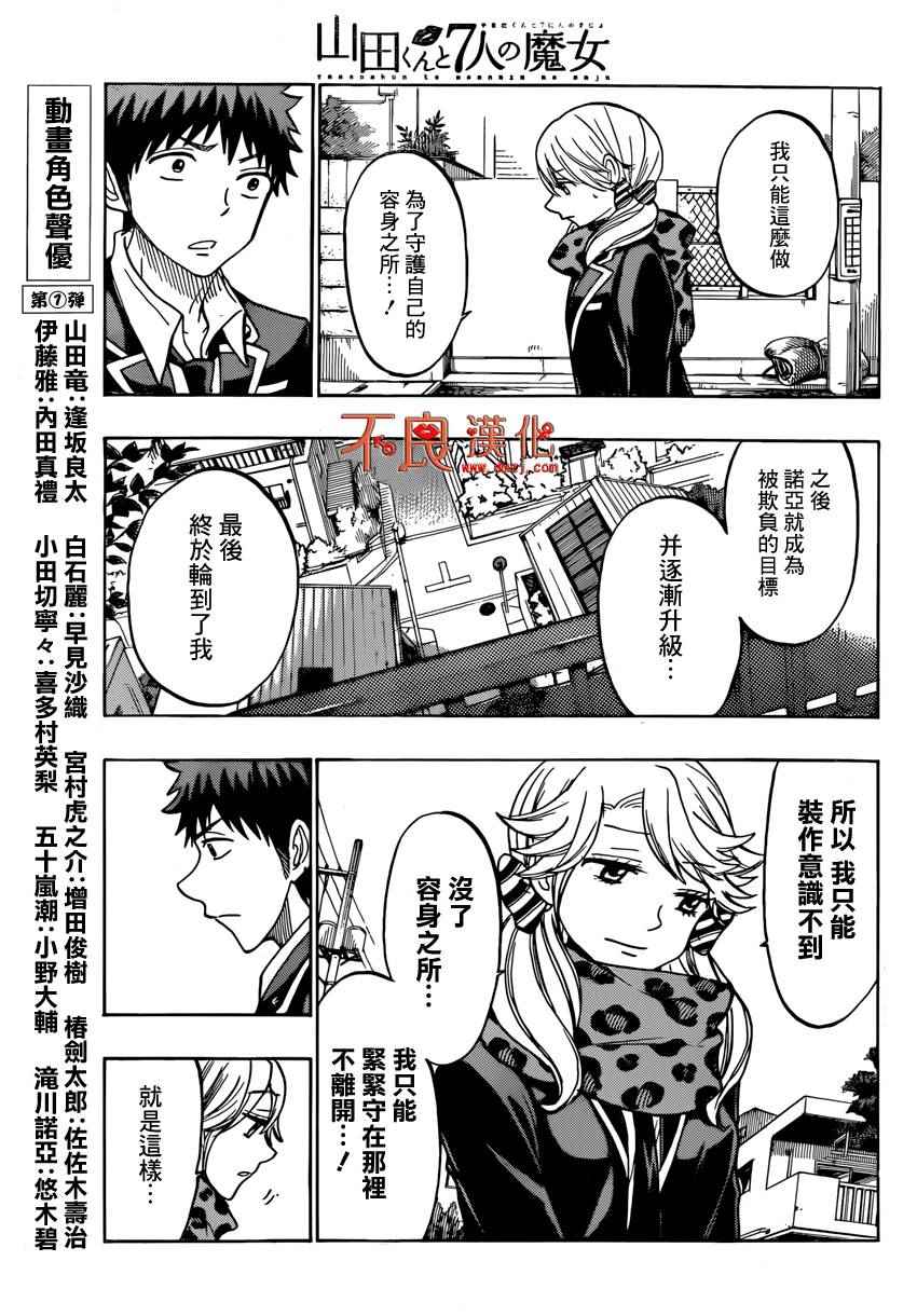 《山田和七个魔女》漫画最新章节第146话免费下拉式在线观看章节第【5】张图片