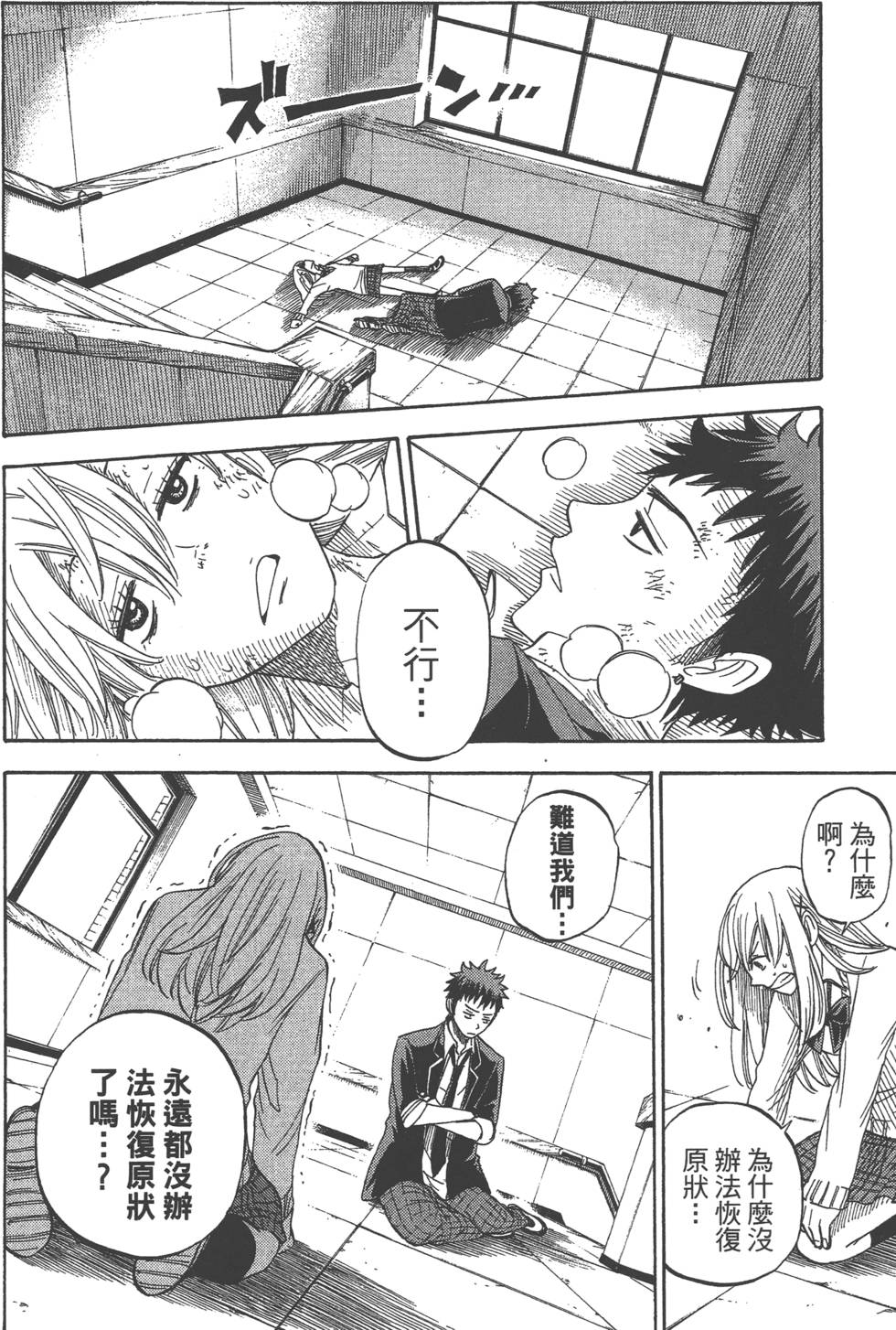 《山田和七个魔女》漫画最新章节第1卷免费下拉式在线观看章节第【55】张图片