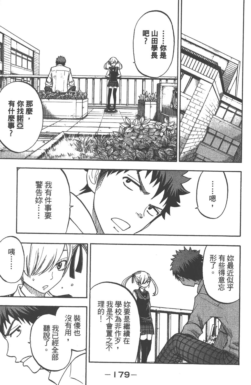 《山田和七个魔女》漫画最新章节第5卷免费下拉式在线观看章节第【180】张图片