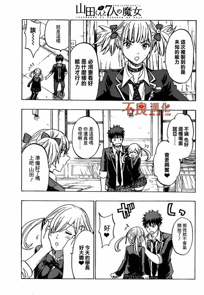 《山田和七个魔女》漫画最新章节第139话免费下拉式在线观看章节第【3】张图片