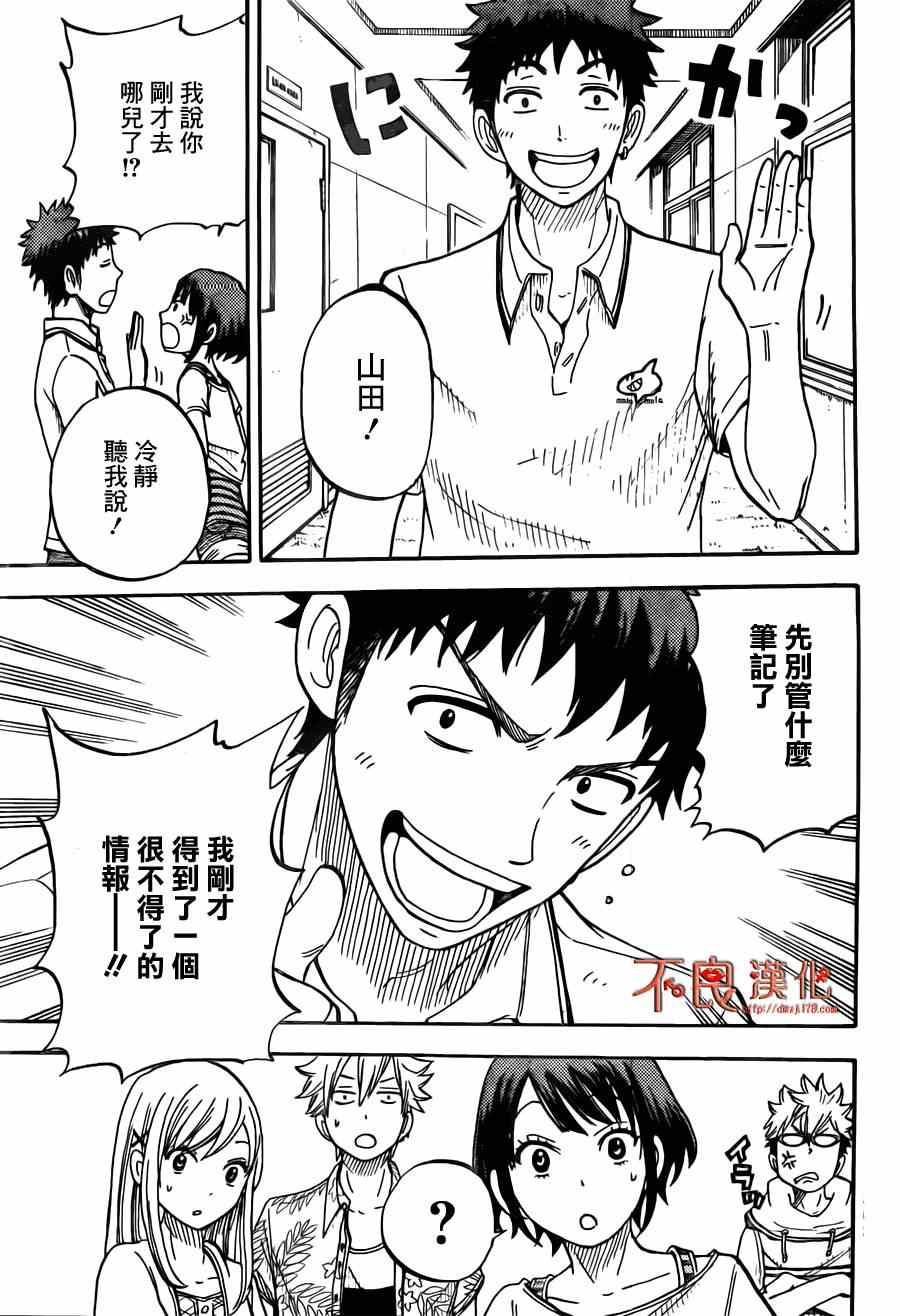 《山田和七个魔女》漫画最新章节第32话免费下拉式在线观看章节第【5】张图片