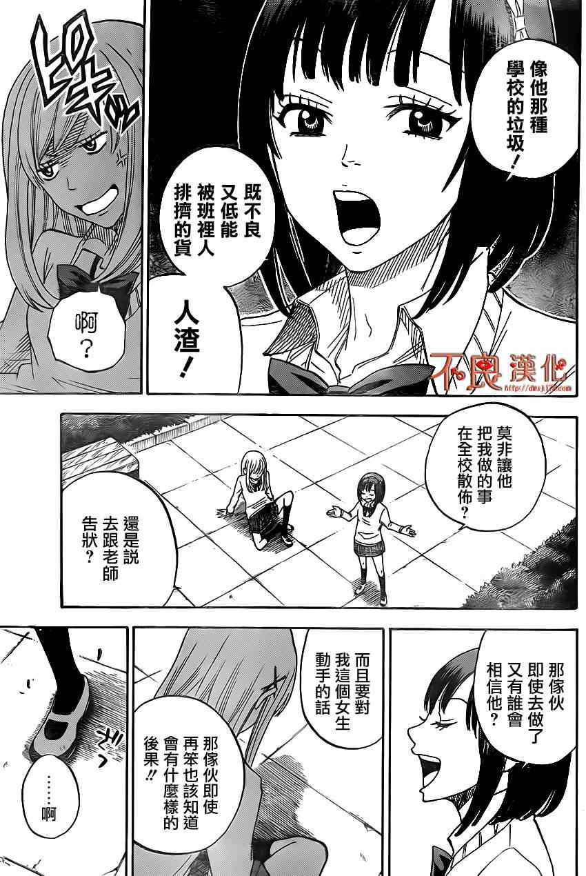 《山田和七个魔女》漫画最新章节第1话免费下拉式在线观看章节第【37】张图片