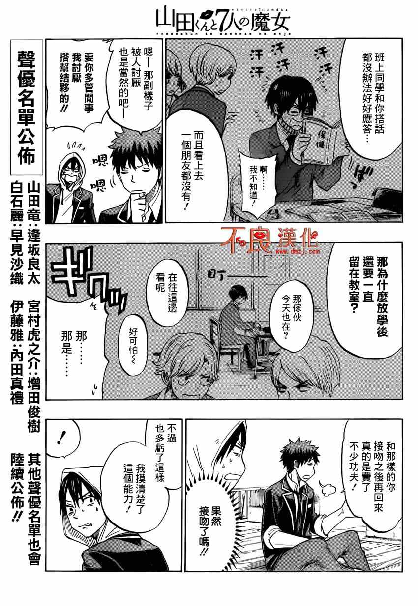 《山田和七个魔女》漫画最新章节第124话免费下拉式在线观看章节第【15】张图片