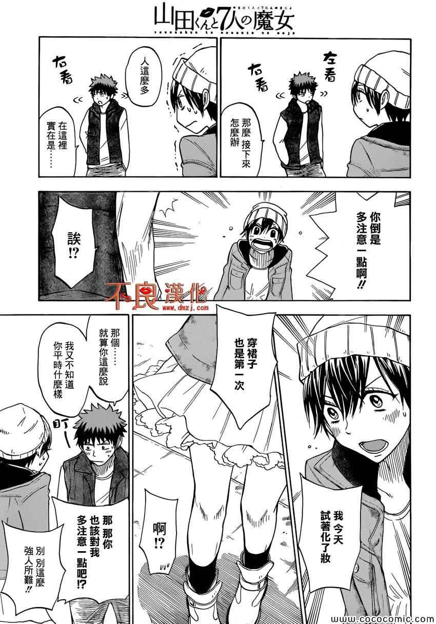 《山田和七个魔女》漫画最新章节第101话免费下拉式在线观看章节第【9】张图片