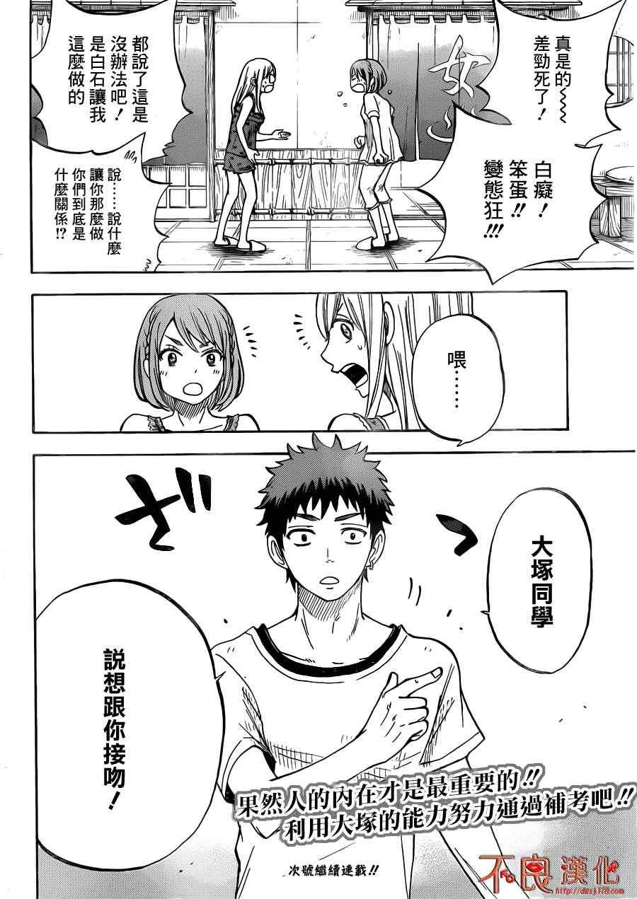 《山田和七个魔女》漫画最新章节第28话免费下拉式在线观看章节第【20】张图片