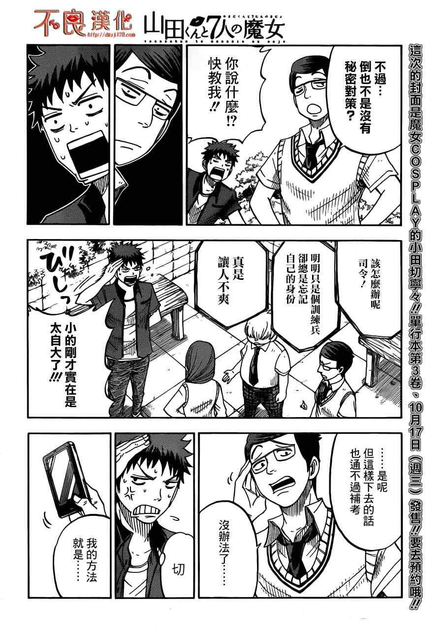 《山田和七个魔女》漫画最新章节第30话免费下拉式在线观看章节第【6】张图片
