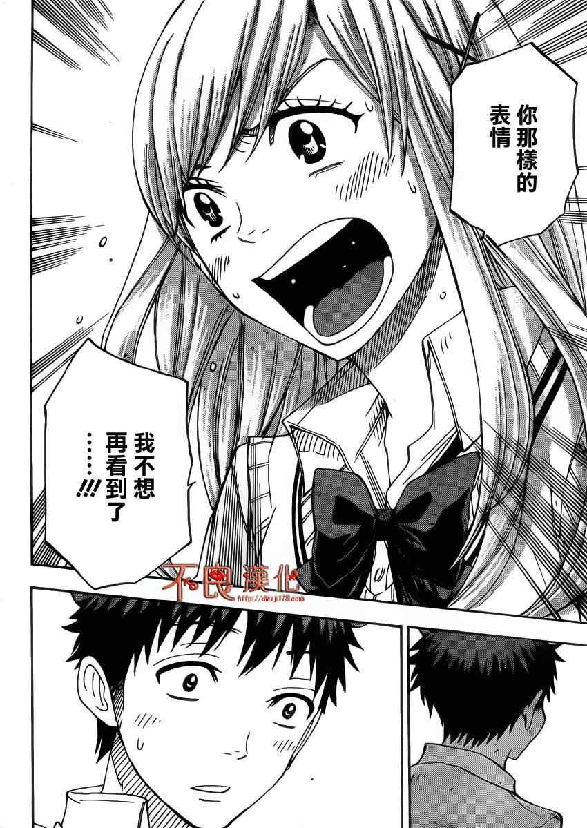 《山田和七个魔女》漫画最新章节第62话免费下拉式在线观看章节第【18】张图片