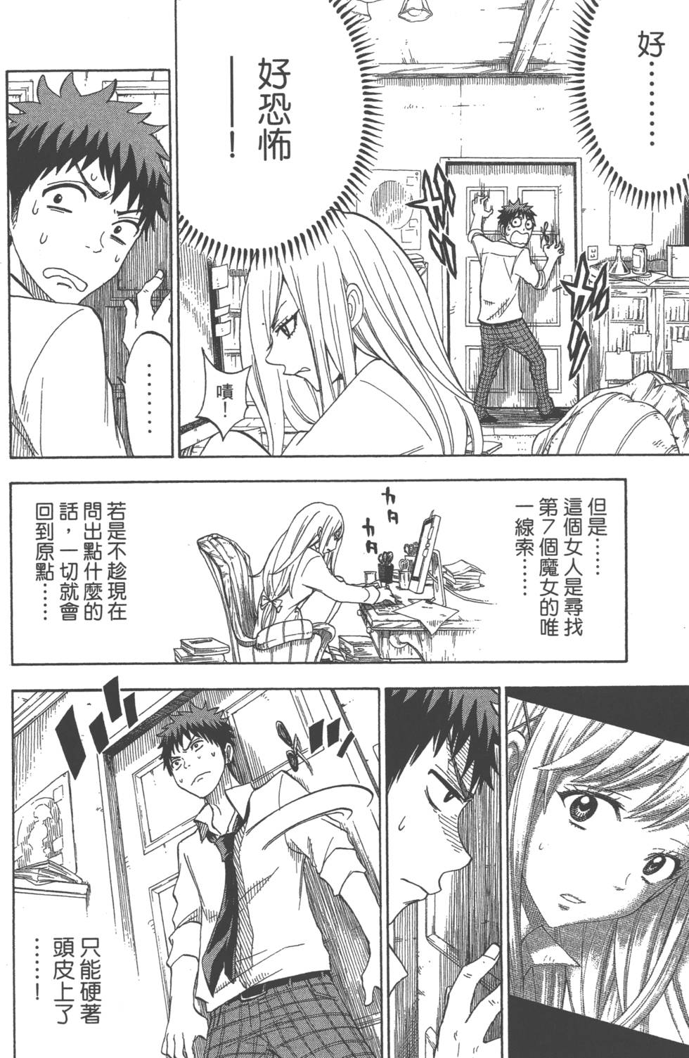《山田和七个魔女》漫画最新章节第7卷免费下拉式在线观看章节第【139】张图片