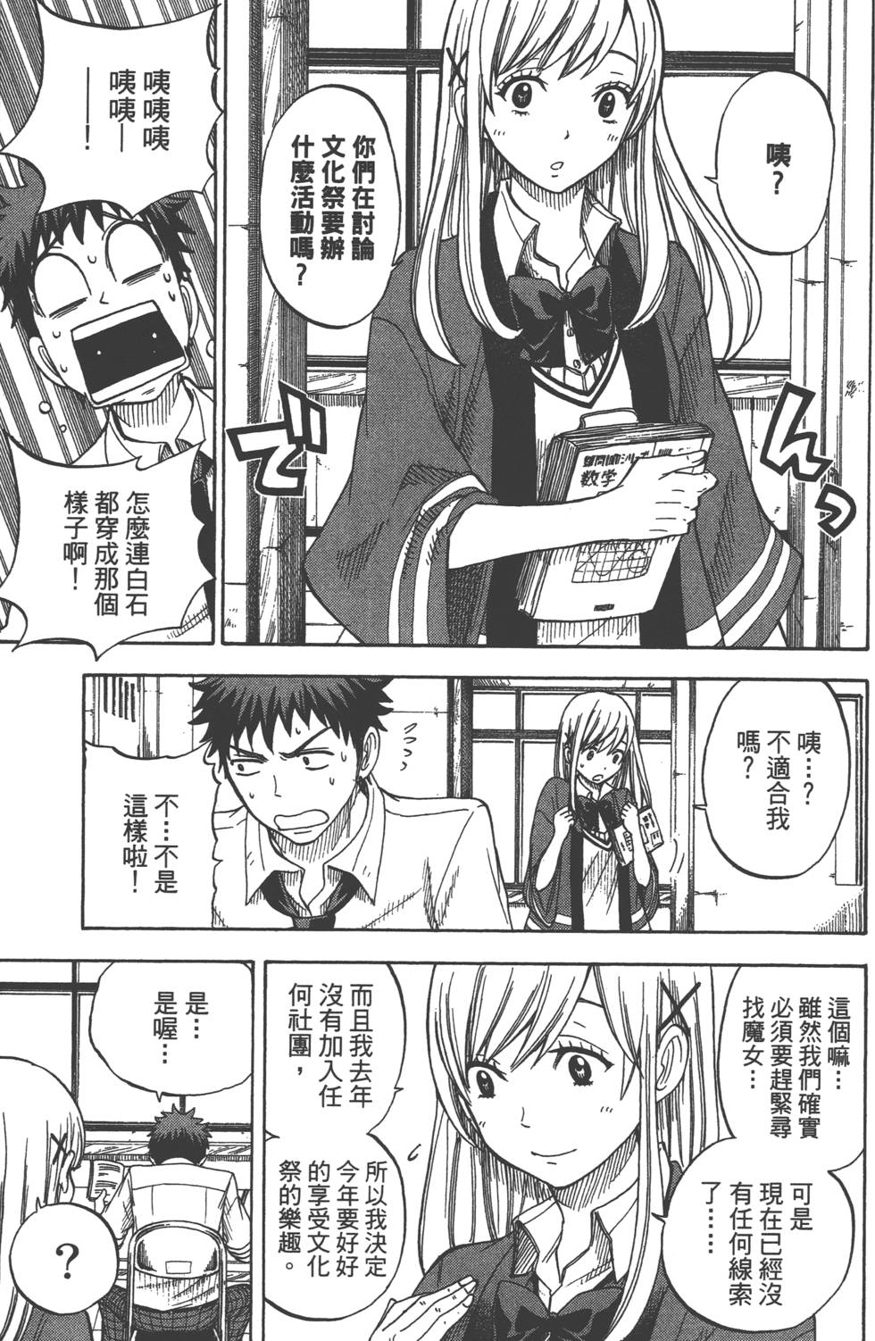 《山田和七个魔女》漫画最新章节第5卷免费下拉式在线观看章节第【158】张图片